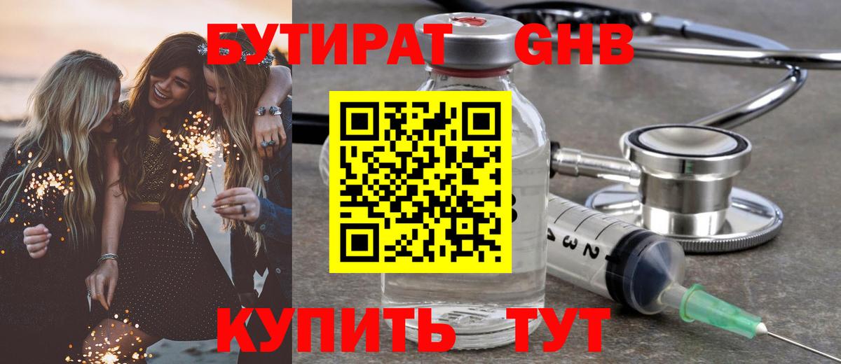 Бутират BDO  Вход с VPN  Выкса 