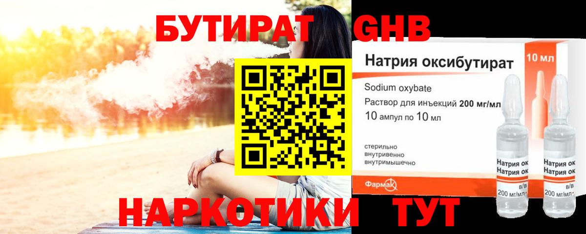 Бутират бутик Выкса