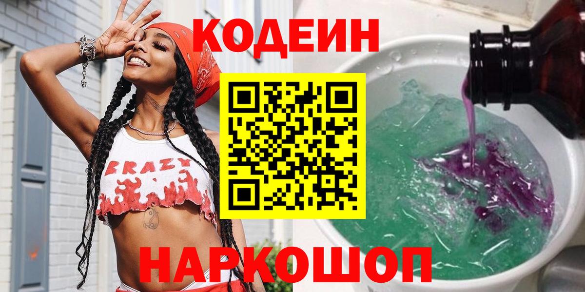 Codein Purple Drank Выкса