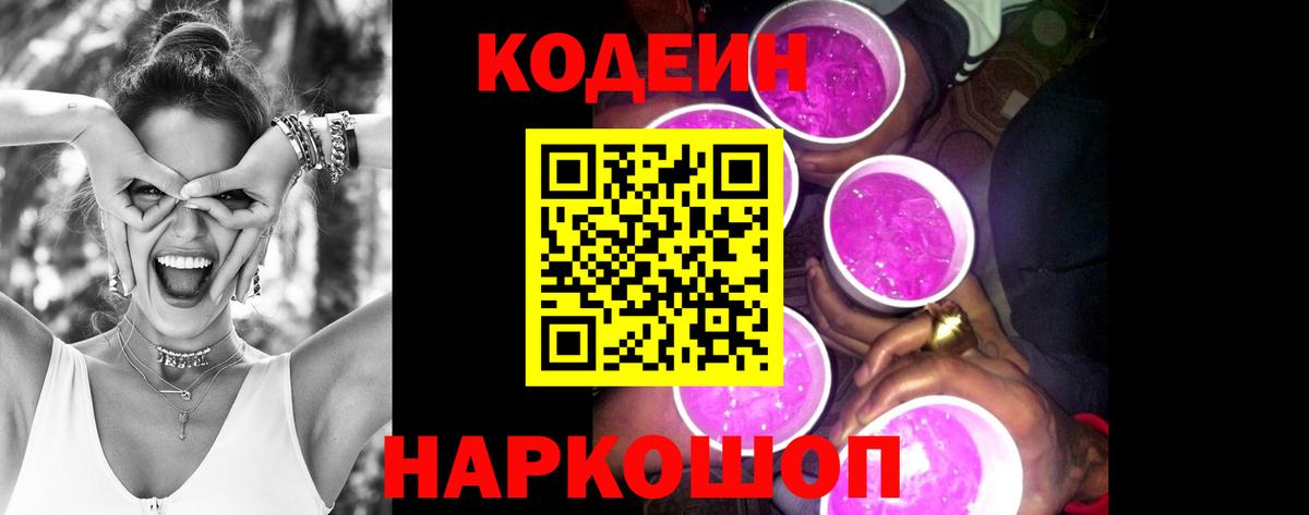 Выкса  Кодеин Purple Drank  Кодеиновый сироп Lean напиток Lean (лин)  Вход с VPN 